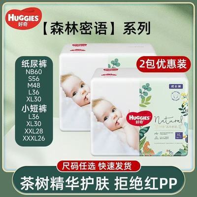 【官方授权】好奇森林密语纸尿裤拉拉裤超薄透气干爽宝宝尿不湿【8月11日发完】