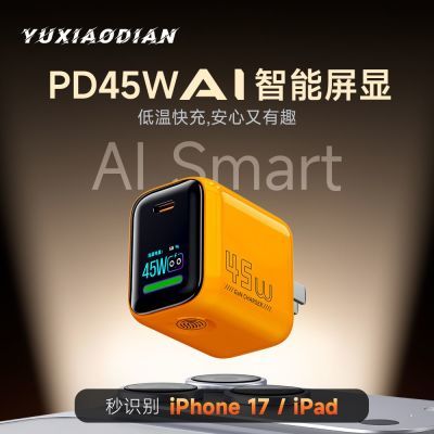 娱小电45W安心充AI智能屏显充电器低温快充设备通用氮化镓充电器