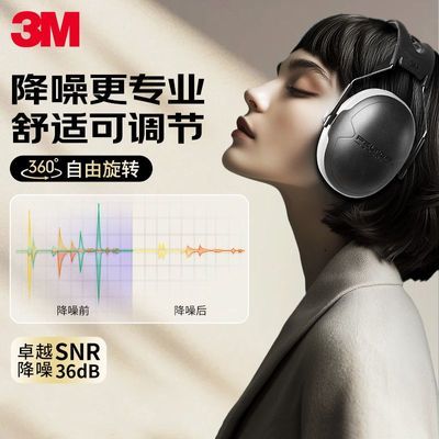 【3M】隔音耳罩舒适降噪可折叠头戴式消音睡眠耳罩防噪音耳罩97042