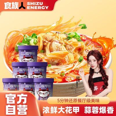 【食族人】浓鲜花甲粉粉丝蒜香锡纸花甲粉网红宿舍速食米粉米线