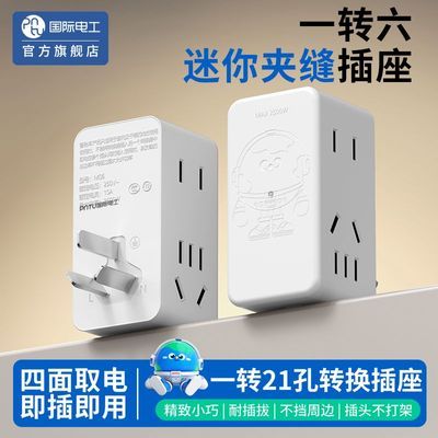 【国际电工】扩展转换插座一转六多孔魔方插座家用电源转换排插接线板