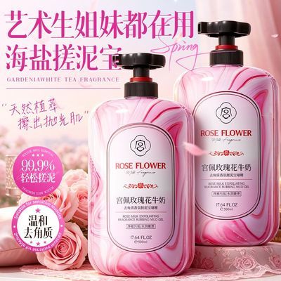 海盐玫瑰搓泥宝啫喱全身深层清洁去死皮角质提亮肤色清毛孔磨砂膏