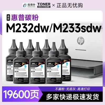 适用惠普M232dw碳粉M233sdw M232dwc W1370A墨粉 M208dw 137a