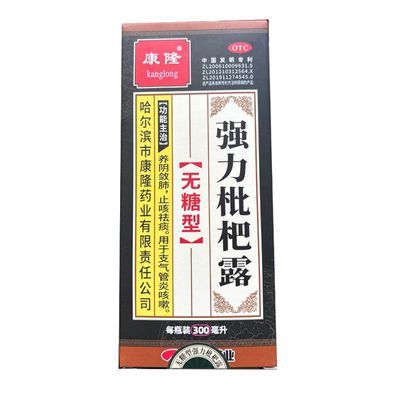 【康隆】 强力枇杷露 300ml*1瓶/盒(无糖型) 养阴敛肺,止咳祛痰。咳嗽优惠商品图片