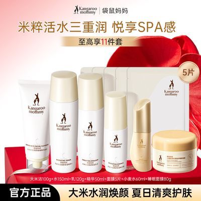 【袋鼠妈妈】大米小麦保湿护肤品清爽水乳套装学生适用补水柔肤水乳液