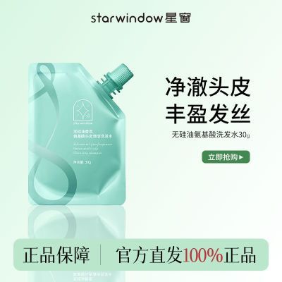 【星窗】洗发水控油蓬松洗发露去屑止痒洗发膏套持久留香护发护发安瓶