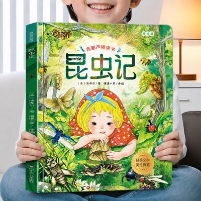 昆虫记法布尔全彩注音儿童文学世界名著一二三四五年级小学生课外