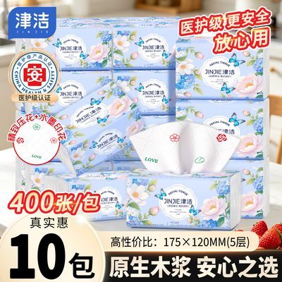 10包【400张】津洁抽纸实惠耐用面巾纸餐巾纸商用擦手纸宿舍批发