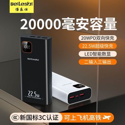 【倍乐仕】充电宝20000毫安大容量闪充双向超级快充手机通用移动电源
