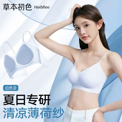 (3件装)张予曦同款草本初色凉感舒适无痕透气美背聚拢文胸内衣优惠商品图片