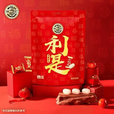 【徐福记】新年利是糖280g荔枝味夹心硬糖新年糖果结婚庆喜糖年货零食