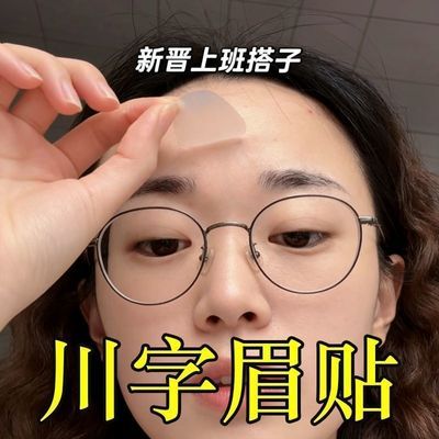 日本川字纹贴淡化眉间贴法令纹防皱眉神器额头贴提拉紧致睡觉专用