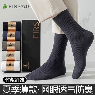 【杉杉】竹浆纤维男士春秋商务透气中筒10A抗菌吸汗防臭纯色长袜礼盒
