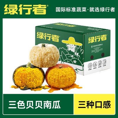 【绿行者】三色贝贝南瓜粉糯香甜小南瓜奶油贝贝红贝贝绿惠和1号