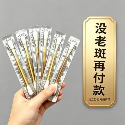 【专祛手背斑】手部祛斑棉签美白淡斑液去黑色素老年斑晒黄褐斑