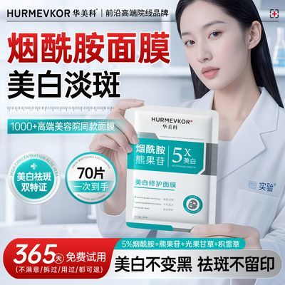 烟酰胺美白面膜补水保湿祛黄祛斑提亮提拉紧致细腻收缩毛孔男女