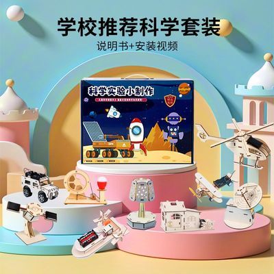 送礼装儿童生日礼物steam儿童益智手工diy科技小制作物理实验套装优惠商品图片