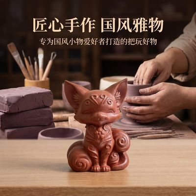 宜兴紫砂茶宠九尾狐理精品狐狸摆件功夫茶具创意设计款原矿优惠商品图片