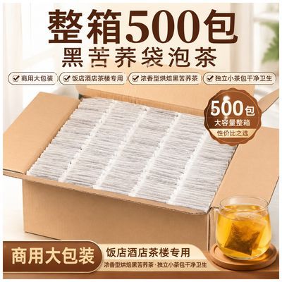 黑苦荞茶袋泡茶独立小包装茶包餐饮酒店饭店足疗店商用茶代用茶