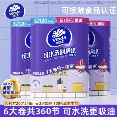 【6卷】维达厨房纸巾超强去油吸水厨房纸食品级懒人抹布干湿两用优惠商品图片