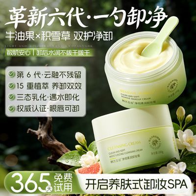 牛油果卸妆膏女深层清洁眼唇面部浓淡妆温和敏感肌卸妆油韩方五谷