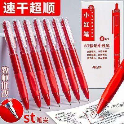 小红笔速干中性笔红色按动高颜值教师批改作业学生