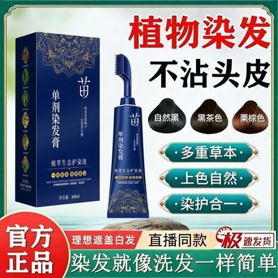 【官方正品】新升级三代苗染天然植萃生态护染液不伤发花香染发梳优惠商品图片