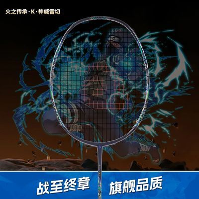 火影周边羽毛球拍忍者全碳素羽毛球拍超轻5U单拍鸣人卡卡西螺旋丸优惠商品图片