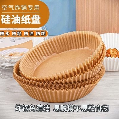 空气炸锅家用方形耐高温油纸垫食品级不粘油一次性纸盘子圆形通用优惠商品图片