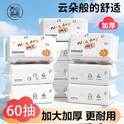 一次性洗脸巾60抽洗脸巾加厚绵柔巾珍珠纹超厚加大纸抽大包家庭装
