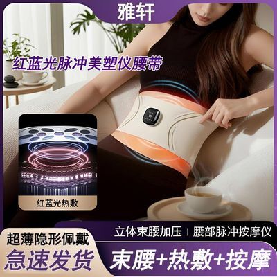 红蓝光热敷震动脉冲美塑仪腰腹按摩EMS微电流腰带腹部舒缓按摩仪