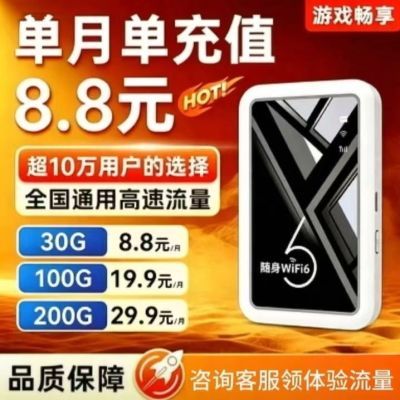 随身WiFi流量卡跨月不清零路由器2026新款便携宿舍无线网卡
