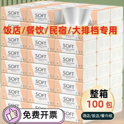 【100包整年装】车用纸巾餐巾纸宾馆抽纸商用小吃店卫生纸擦手纸