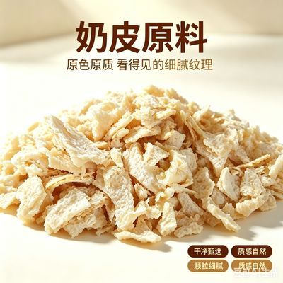 冰牛奶专用,500克一袋,内蒙特产干奶皮子配料表只有生牛乳,爆款优惠商品图片