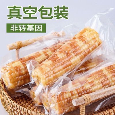 云南西双版纳小花糯玉米鲜甜糯玉米熟制苞米免煮速食早餐低脂主食