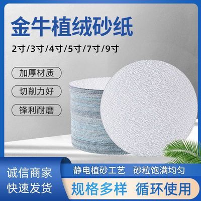 整箱金牛5寸植绒砂纸圆形干磨白色圆盘抛光打磨砂纸片