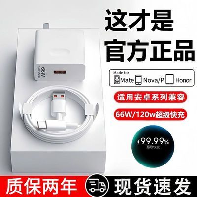 适用华为充电120W超级快充mate40p50手机数据线nova9荣耀66W闪充