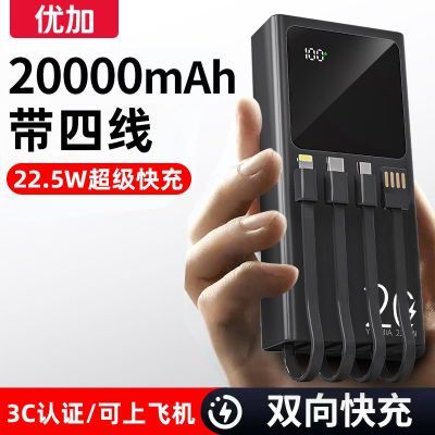 【优加】自带四线3C认证充电宝20000毫安超级快充上飞机高铁移动电源
