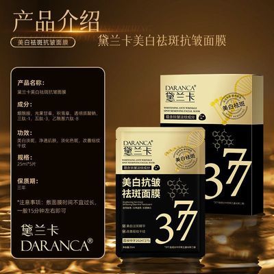 美白淡斑黛兰卡377抗皱祛斑面膜补水保湿熬夜正品去黄提亮肤色优惠商品图片