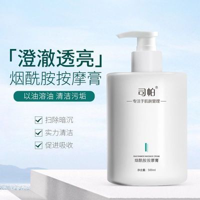 烟酰胺按摩膏美容院专用提靓肤色美化肌肤全身面部身体深层清洁