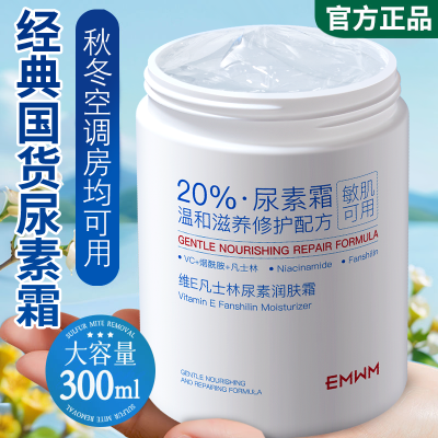 【EMWM】凡士林维E尿素身体乳补水保湿去角质滋润嫩肤改善粗糙身体乳