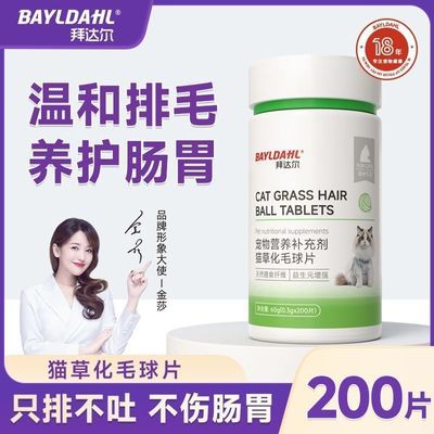 拜达尔猫草化毛球片猫咪专用天然膳食纤维辅助排毛球促进肠道蠕动