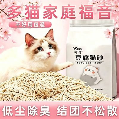 布肯豆腐猫砂除臭无尘结团马桶细砂特价批豆渣包邮无尿骚不粘升级