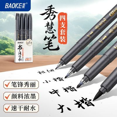 宝克秀慧笔书法专用软头小楷练字笔中楷钢笔式毛笔速干黑色秀丽笔