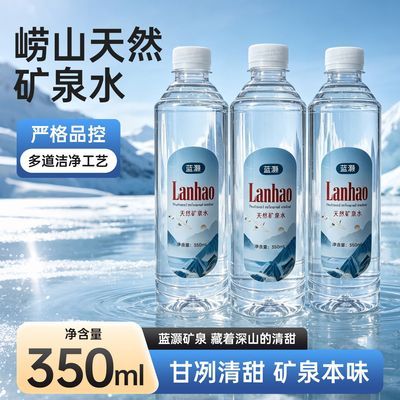 源自崂山纯天然矿泉水350ml清新解渴夏日解暑必备优惠商品图片