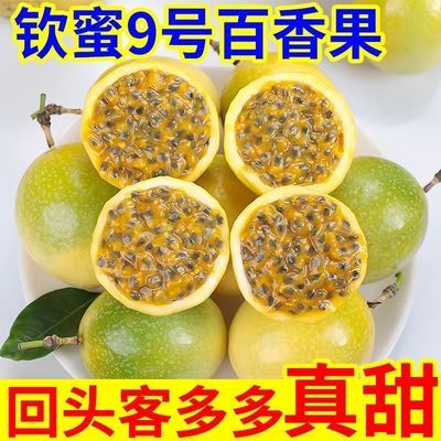 黄金百香果正宗钦州9号黄金果当季孕妇新鲜水果广西整箱一件包邮