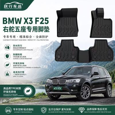 专用BMW香港右舵宝马X3汽车TPE脚垫橡胶防水地毯F25右驾呔肽
