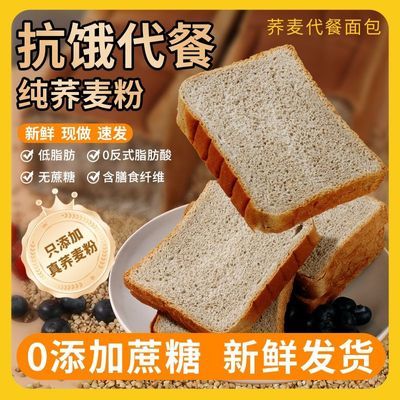 纯荞麦面包新鲜手撕软吐司无添加蔗糖无糖精低脂粗粮代餐健身吐司优惠商品图片