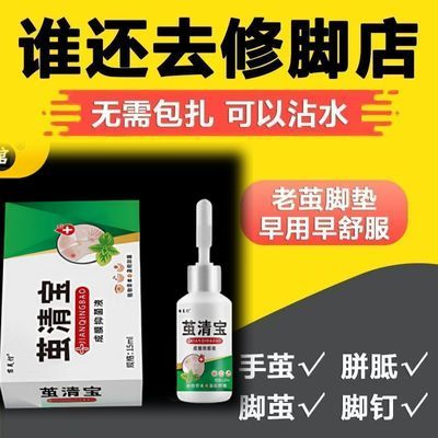 茧清宝去老茧厚茧脚垫硬皮茧子关节茧护理精华液正品保障优惠商品图片