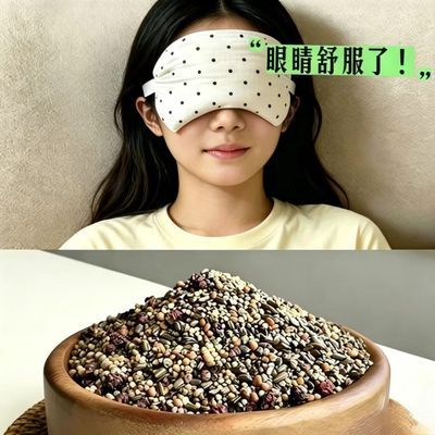 严选 眼部中药敷眼包决明子吴茱萸眼睛热敷包 眼罩热敷眼部热敷包优惠商品图片